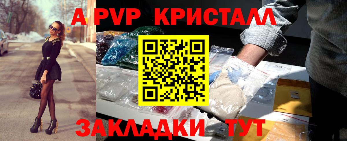 Alpha-PVP крисы CK  А ПВП Crystall  Горно-Алтайск  Вход с VPN  Альфа ПВП кристаллы 