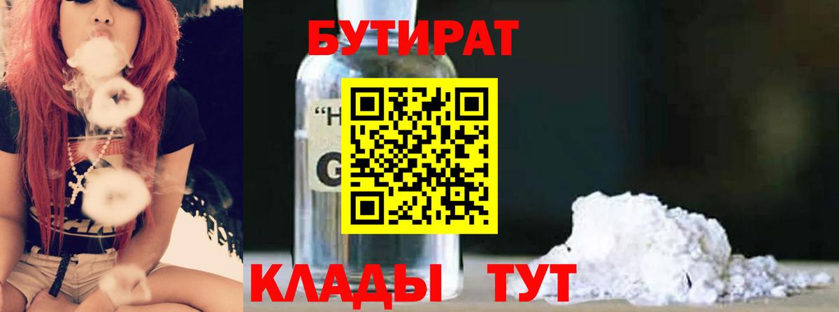 БУТИРАТ BDO  Вход с VPN  Горно-Алтайск 