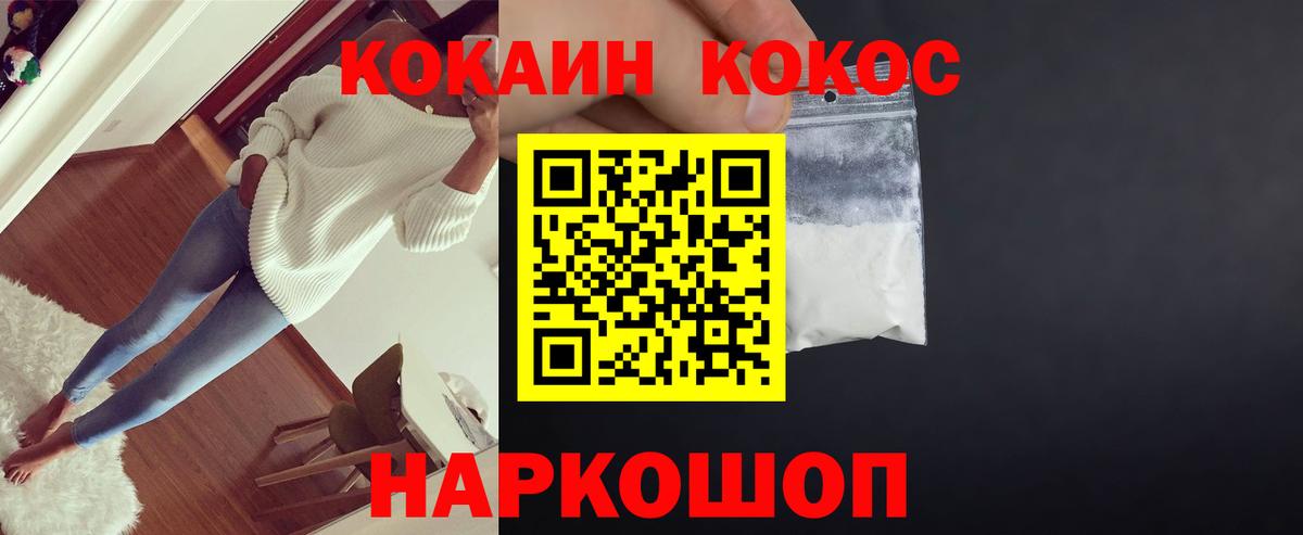 КОКАИН  Вход с VPN  Горно-Алтайск  Кокаин 98%  COCAIN Эквадор 