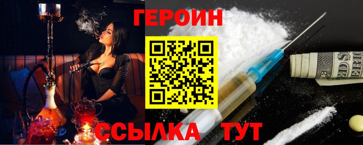 Горно-Алтайск  Героин белый  Вход с VPN 