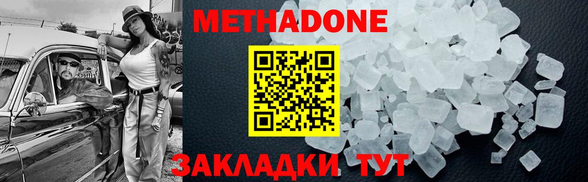 Горно-Алтайск  Метадон methadone  Вход с VPN  Метадон белоснежный 