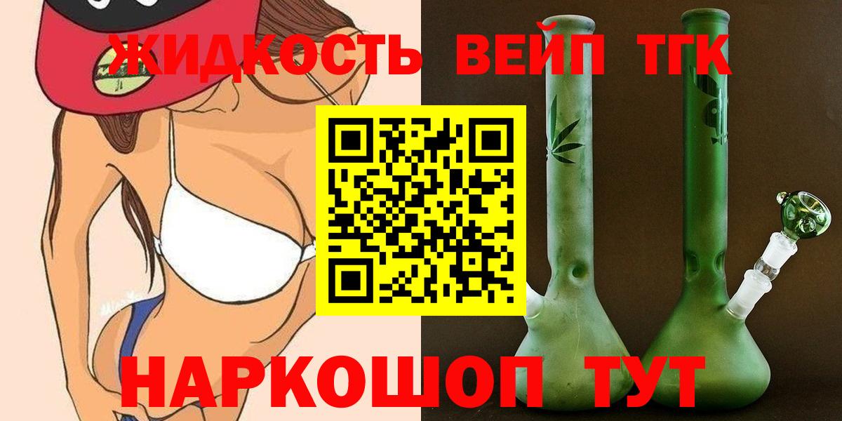 ТГК THC oil  Вход с VPN  ТГК жижа  Горно-Алтайск 